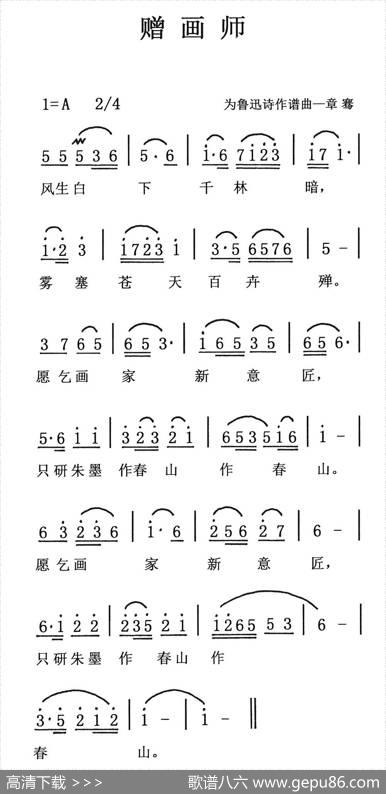 赠画师 - 鲁迅|章骞