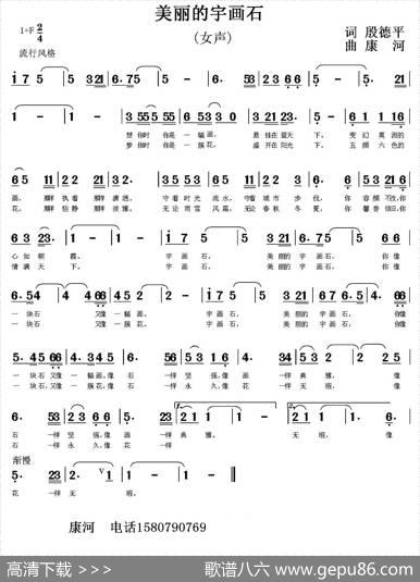美丽的宇画石（殷德平词康河曲） - 殷德平|康河