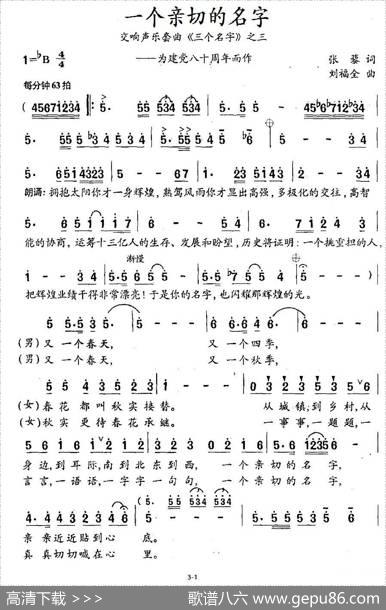 一个亲切的名字（交响声乐套曲《三个名字》之三） - 张藜|刘福全