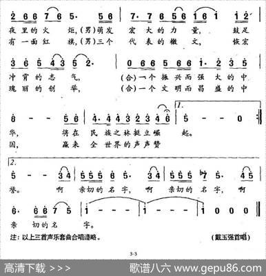 一个亲切的名字（交响声乐套曲《三个名字》之三） - 张藜|刘福全