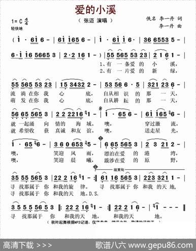 爱的小溪 - 佚名李一丹|李一丹