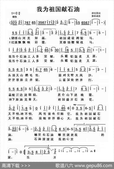 我为祖国献石油 - 薛柱国|秦咏诚