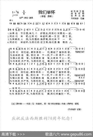 [前苏联]我们举杯（二声部版） - 马•科森珂、阿•塔尔科夫斯基|伊萨克•留班