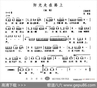 阳光走在路上 - 王晓岭|刘青