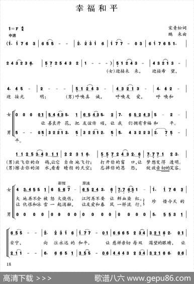 幸福和平 - 宋青松|鹏来