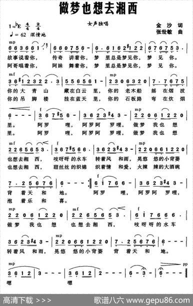 做梦也想去湘西（金沙词张世敏曲） - 金沙|张世敏