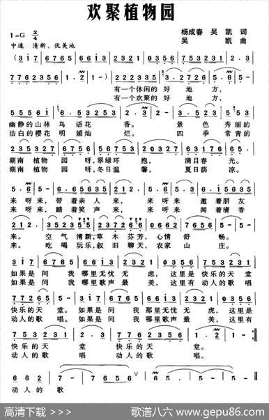 欢聚植物园 - 杨成春吴凯|吴凯