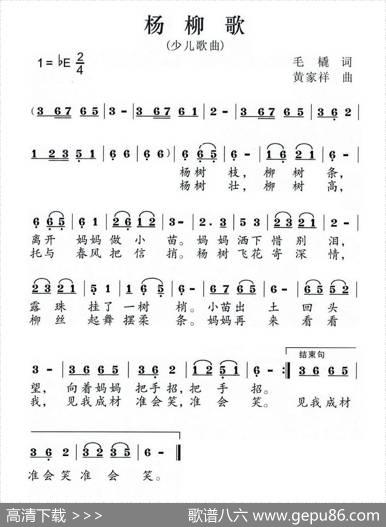 杨柳歌 - 毛橇|黄家祥