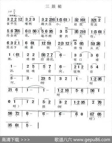 三鼓槌（闽剧）