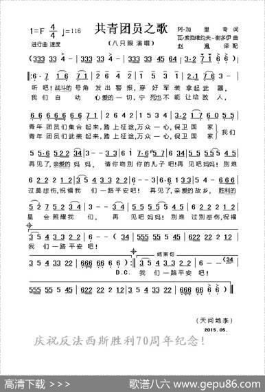 共青团员之歌（前苏联卫国战争名曲） - 阿▪加里奇|瓦▪索洛维约夫--谢多伊