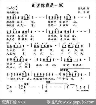 都说你我是一家 - 佟文西|刘青