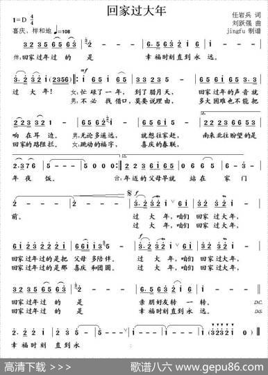 回家过大年（任岩兵词刘跃强曲） - 任岩兵|刘跃强
