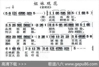 [闽剧]姐妹观花（《苜莉花》选段）
