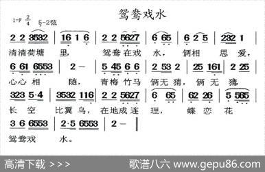 [闽剧]鸳鸯戏水