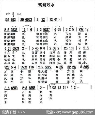 [闽剧]鸳鸯戏水