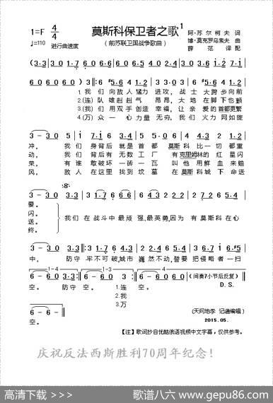 [前苏联]莫斯科保卫者之歌（一）（纪录影片《全歼德寇于莫斯科城下》主题歌） - 阿▪苏尔柯夫|博▪莫克罗乌索夫