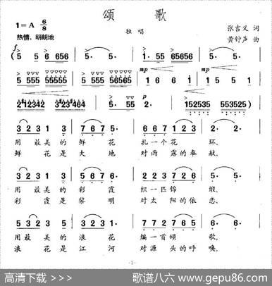 颂歌（张吉义词黄钟声曲） - 张吉义|黄钟声