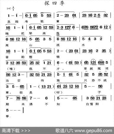 [闽剧]探四季