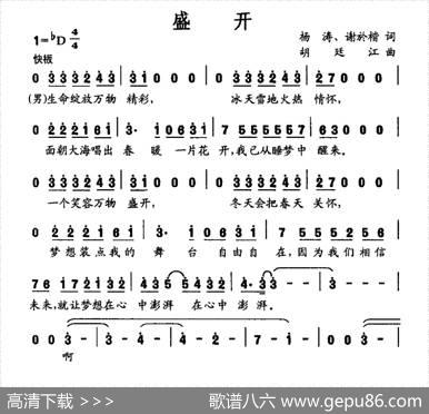 盛开 - 杨涛谢於楷|胡廷江