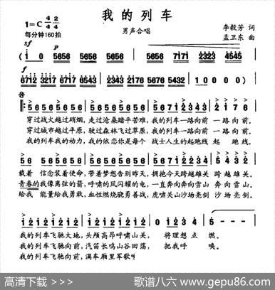 我的列车 - 李毅芳|孟卫东