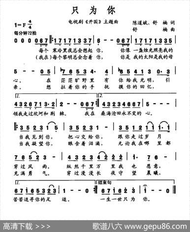 只为你（电视剧《开国》主题曲） - 陈道斌舒楠|舒楠