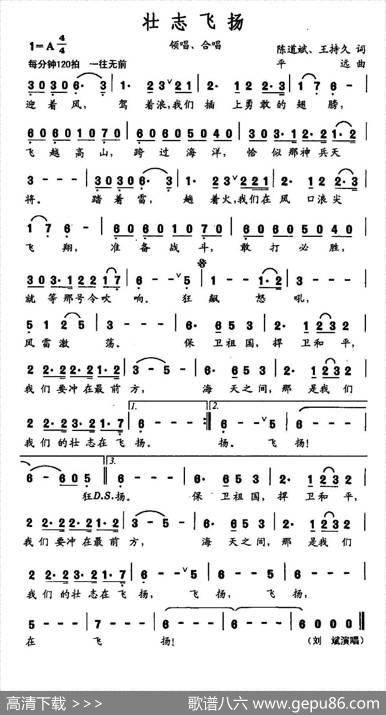 壮志飞扬（陈道斌王持久词平远曲） - 陈道斌王持久|平远
