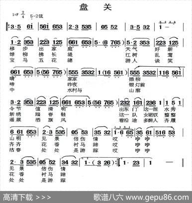 [闽剧]盘关