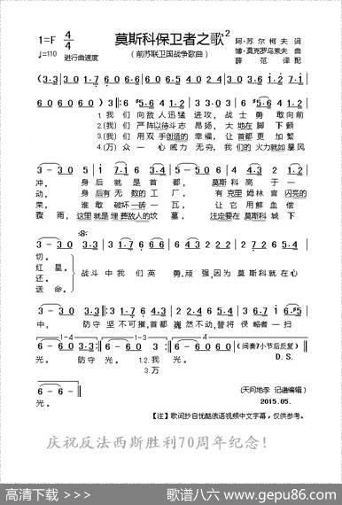 莫斯科保卫者之歌（二）（纪录影片《全歼德寇于莫斯科城下》主题歌） - 阿▪苏尔柯夫|博▪莫克罗乌索夫