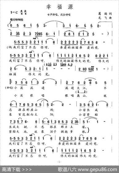 幸福源 - 葛逊|龙飞