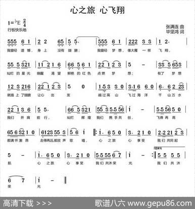 心之旅心飞翔 - 毕坚鸿|张满连