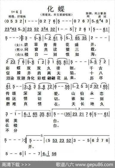 化蝶（阎肃词陈钢、何占豪曲） - 阎肃|陈钢、何占豪