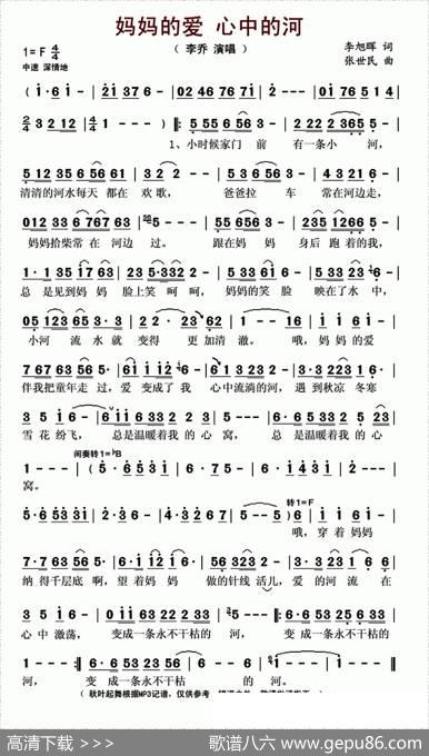妈妈的爱，心中的河（又名：妈妈的爱心中的河） - 李旭辉|张世民