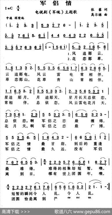 军歌金曲：军侣情（电视剧《军魂》主题歌） - 张藜|高尔棣