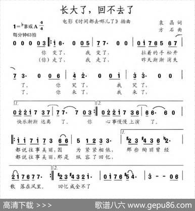 长大了，回不去了（电影《时间都去哪儿了》插曲） - 袁晶|方石