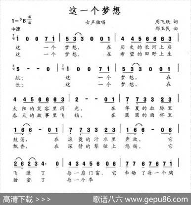 这一个梦想 - 周飞跃|邢卫民