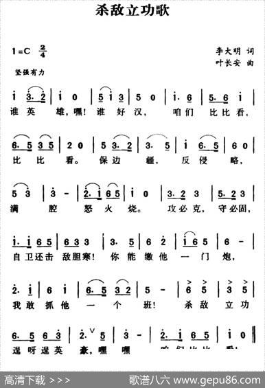 军歌金曲：杀敌立功歌 - 李大明|叶长安