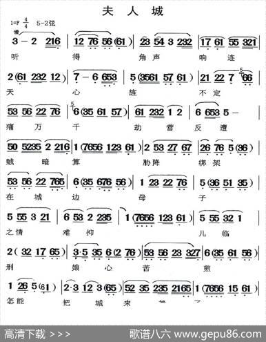 [闽剧]夫人城
