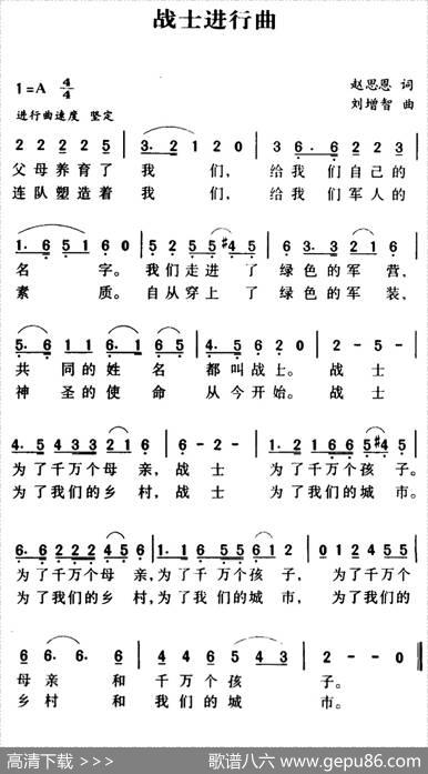军歌金曲：战士进行曲 - 赵思恩|刘增智
