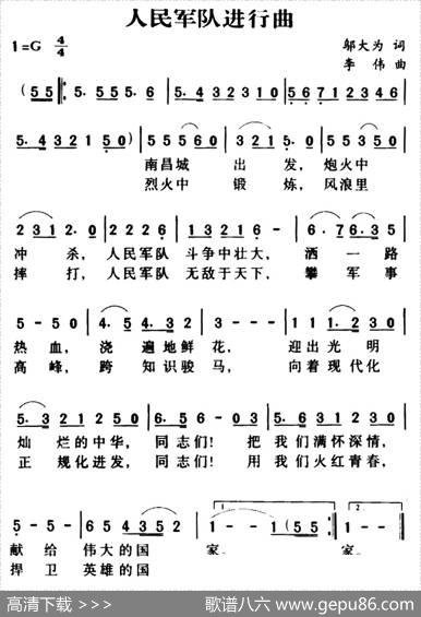 军歌金曲：人民军队进行曲（邬大为词李伟曲） - 邬大为|李伟
