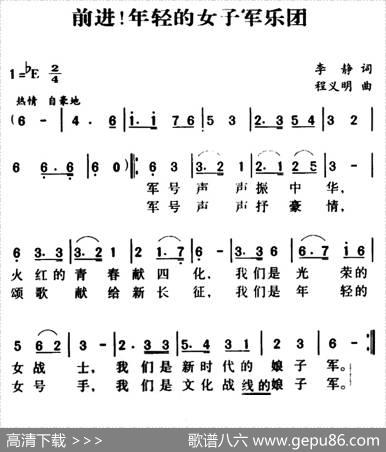 军歌金曲：前进！年轻的女子军乐团 - 李静|程义明