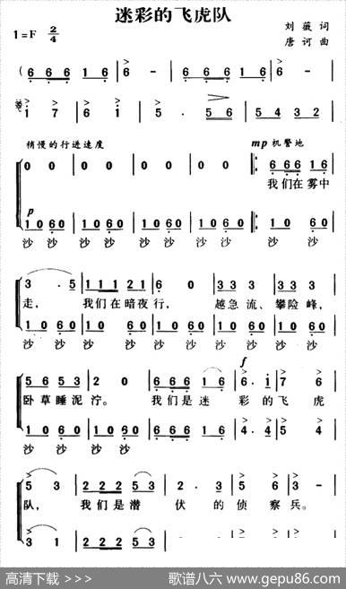 军歌金曲：迷彩的飞虎队 - 刘薇|唐诃