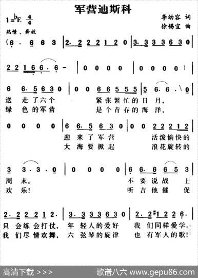 军歌金曲：军营迪斯科 - 李幼容|徐锡宜