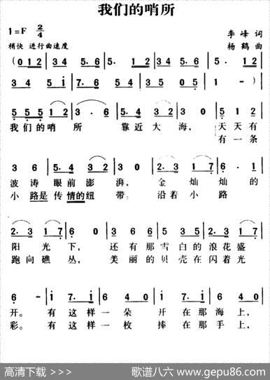 军歌金曲：我们的哨所 - 杨鹤|李峰