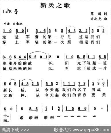 军歌金曲：新兵之歌 - 葛逊|方之光