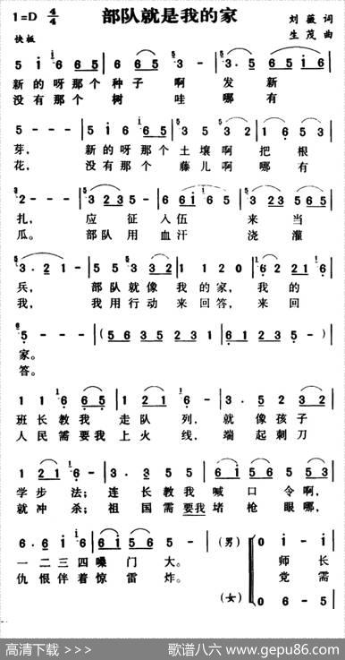 军歌金曲：部队就是我的家 - 刘薇|生茂