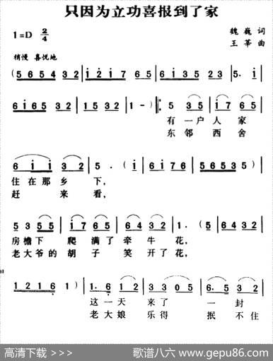 军歌金曲：只因为立功喜报到了家 - 魏巍|王莘