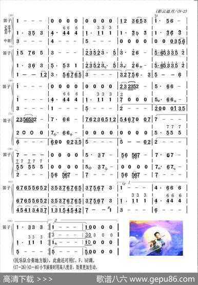 彩云追月（扬琴、中胡与笛子主旋合成谱）|任光周仲康配器、KDL等编改