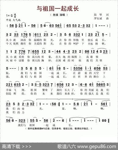与祖国一起成长 - 陆坚|罗东斌