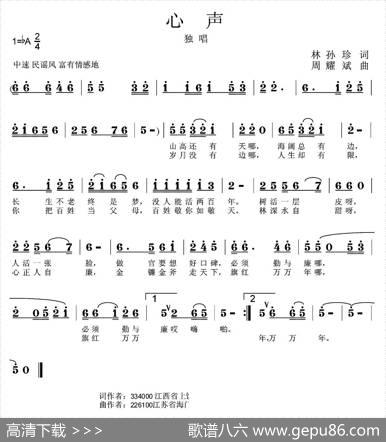 心声（林孙珍词周耀斌曲） - 林孙珍|周耀斌