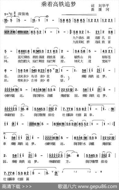 乘着高铁追梦 - 刘华平|康河